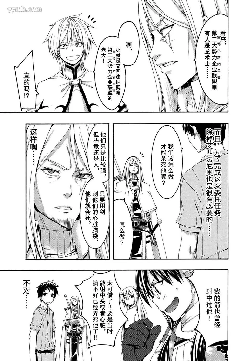 我立于百万生命之上,第37话,第21张