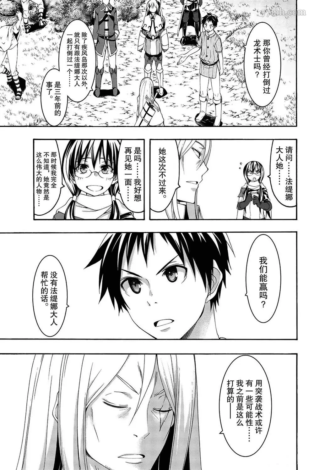 我立于百万生命之上,第37话,第23张