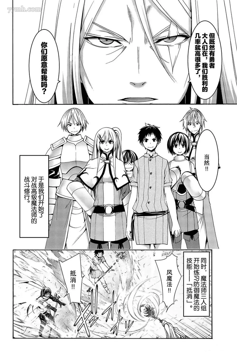 我立于百万生命之上,第37话,第24张