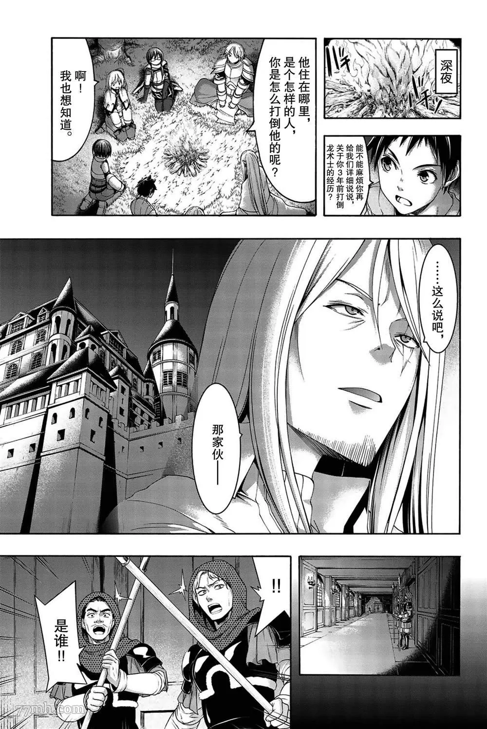 我立于百万生命之上,第37话,第25张