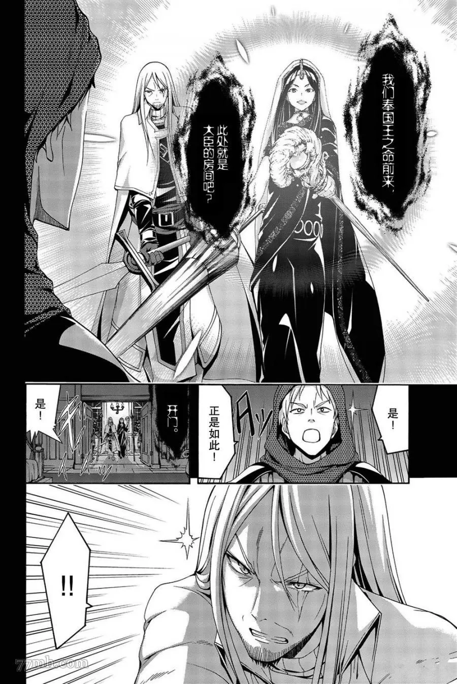 我立于百万生命之上,第37话,第26张