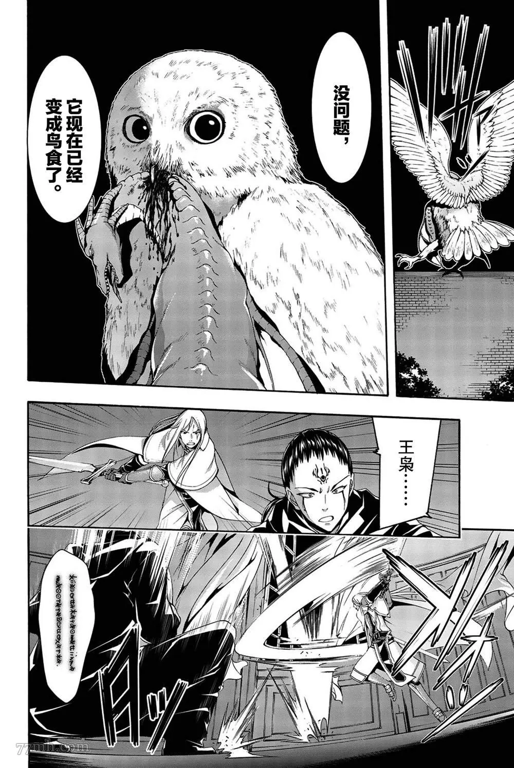 我立于百万生命之上,第37话,第28张