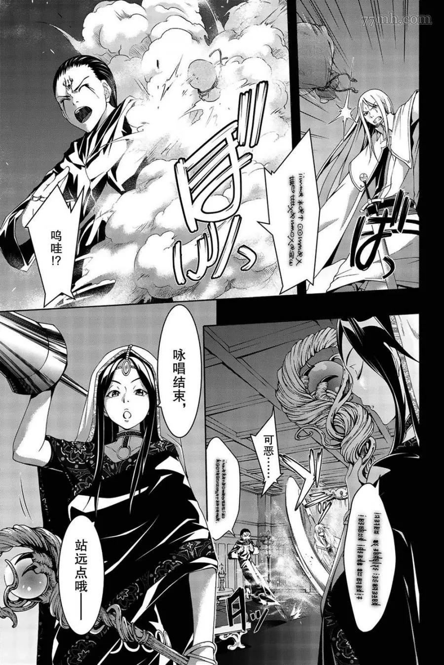 我立于百万生命之上,第37话,第29张