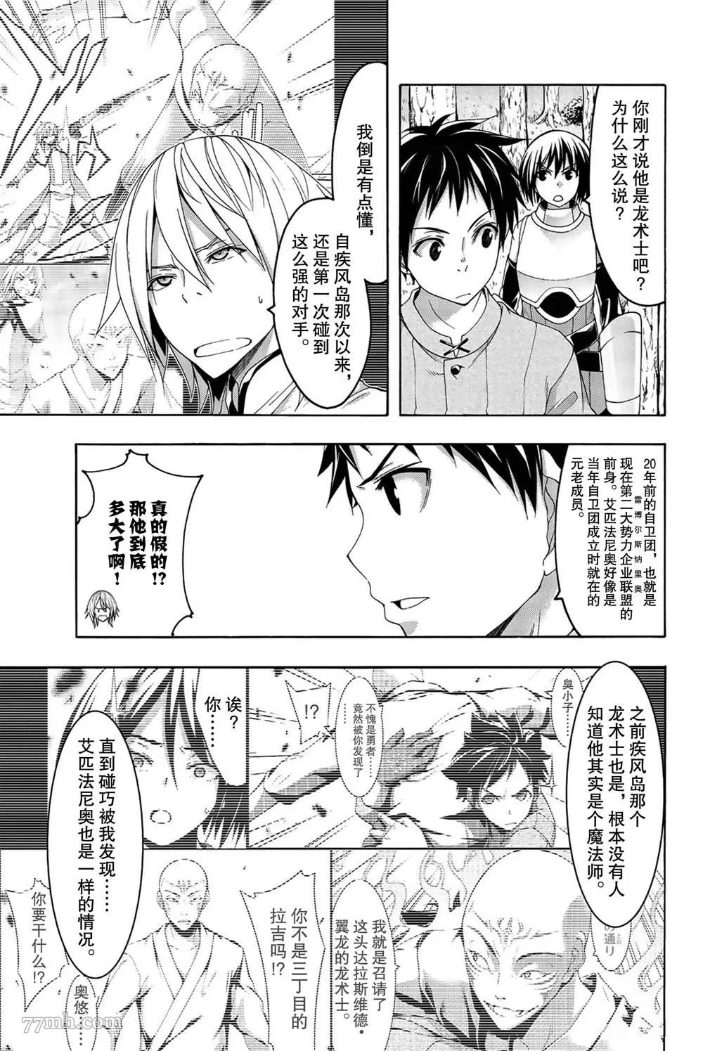 我立于百万生命之上,第37话,第3张