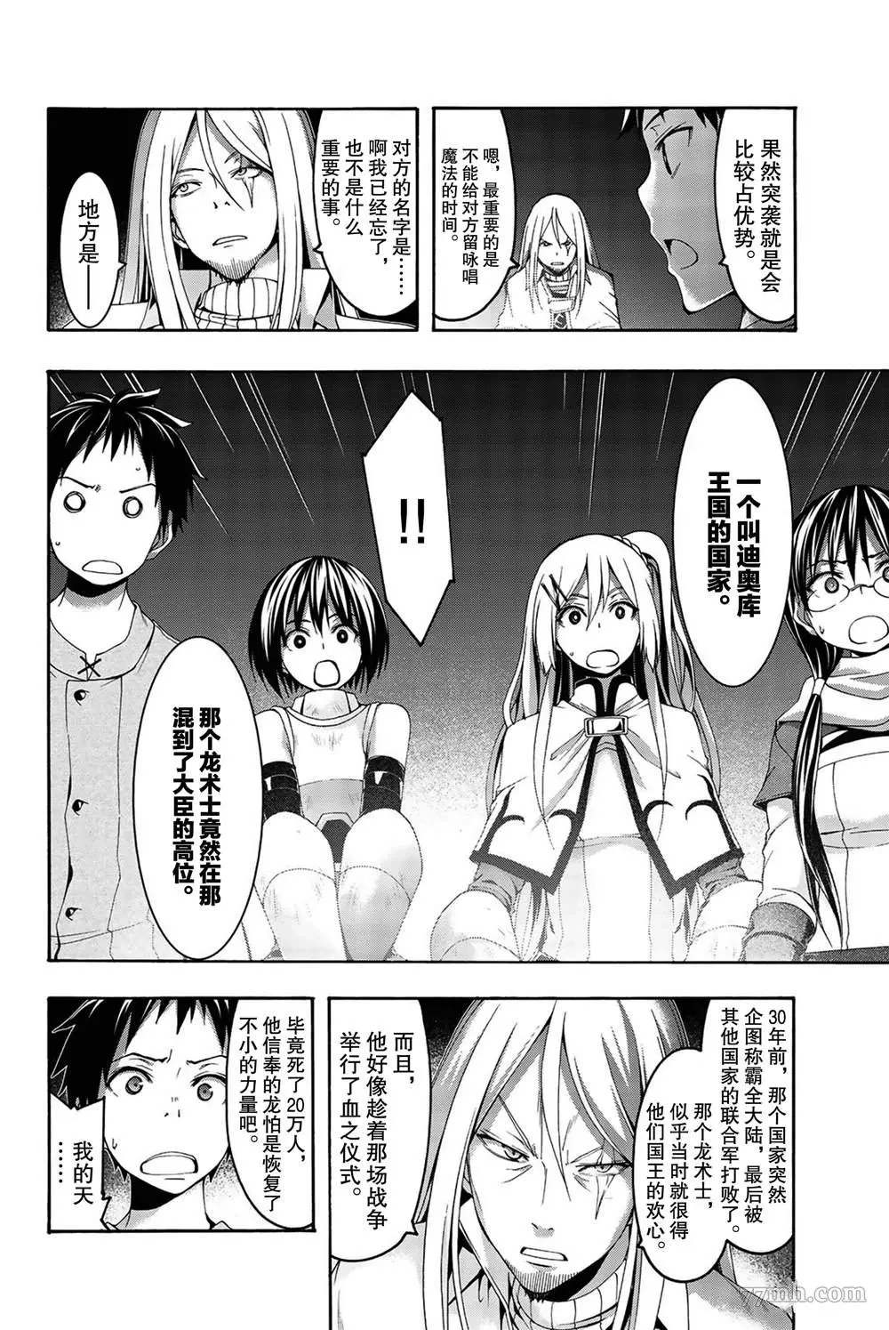我立于百万生命之上,第37话,第32张