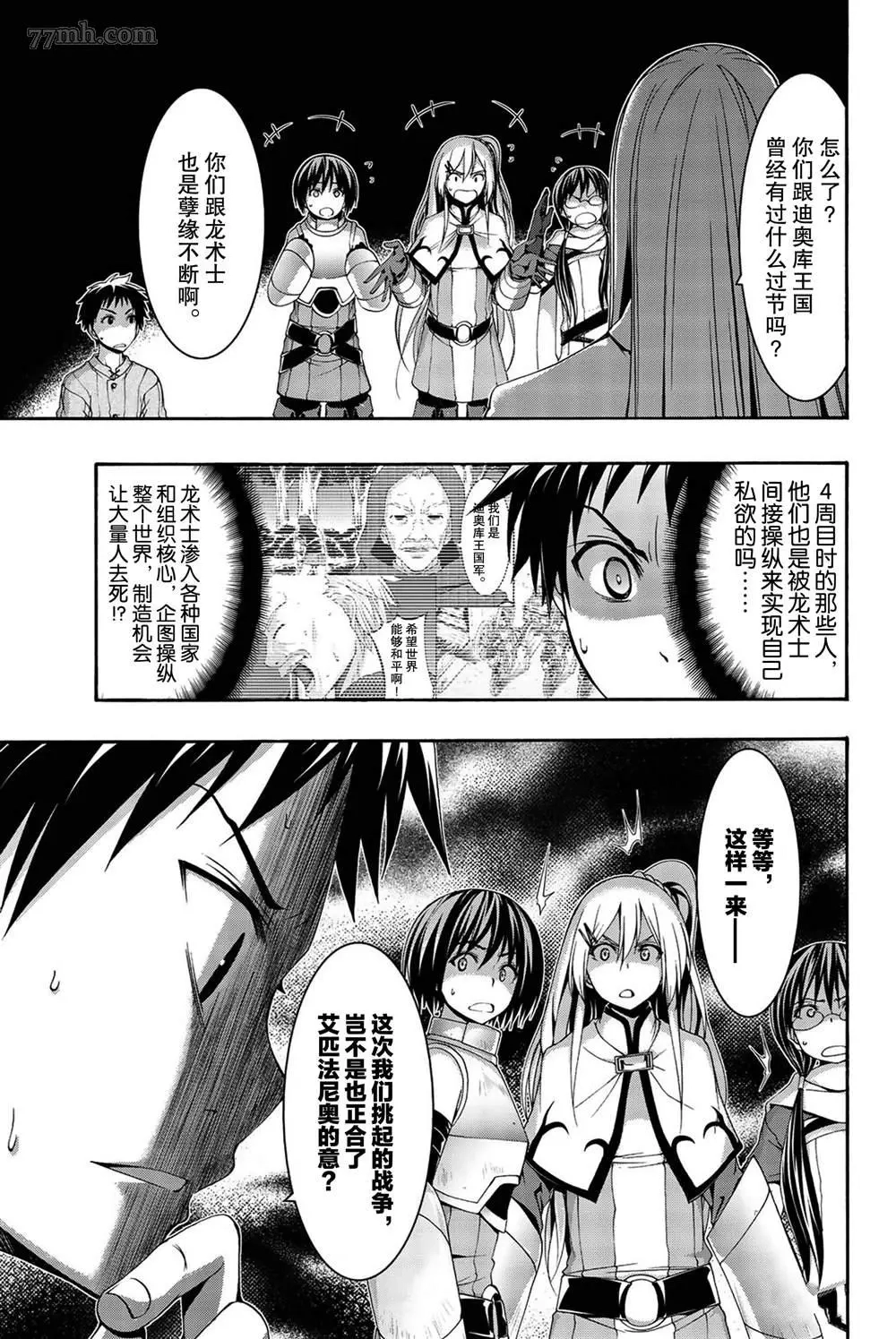 我立于百万生命之上,第37话,第33张