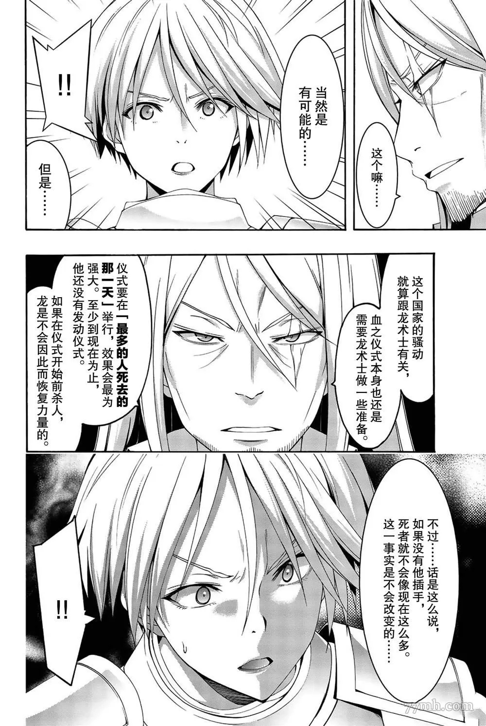 我立于百万生命之上,第37话,第34张