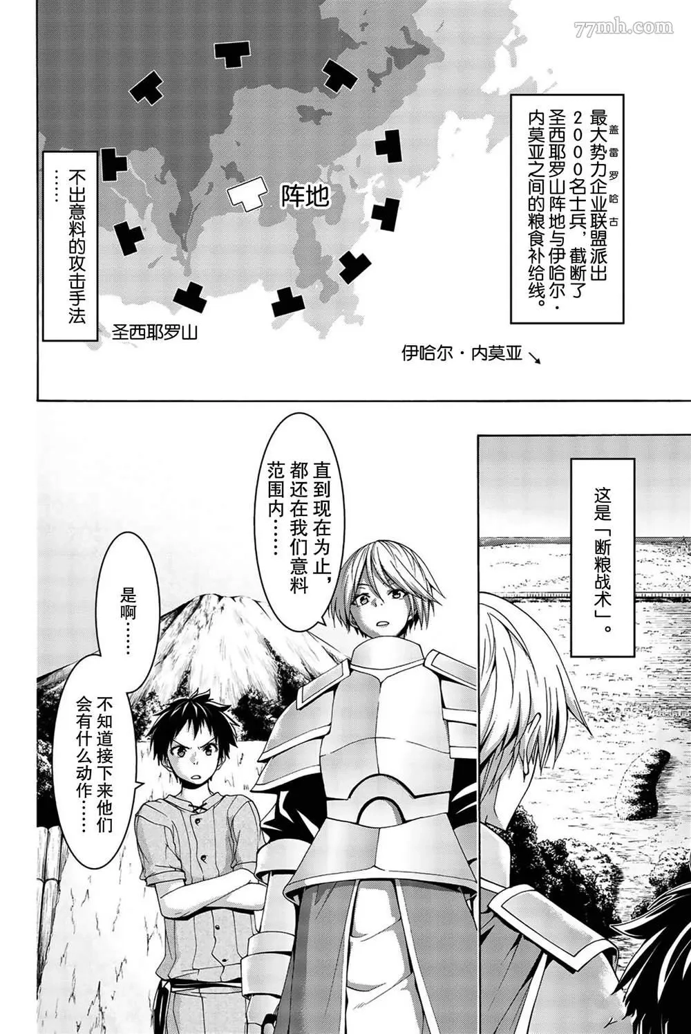 我立于百万生命之上,第37话,第36张
