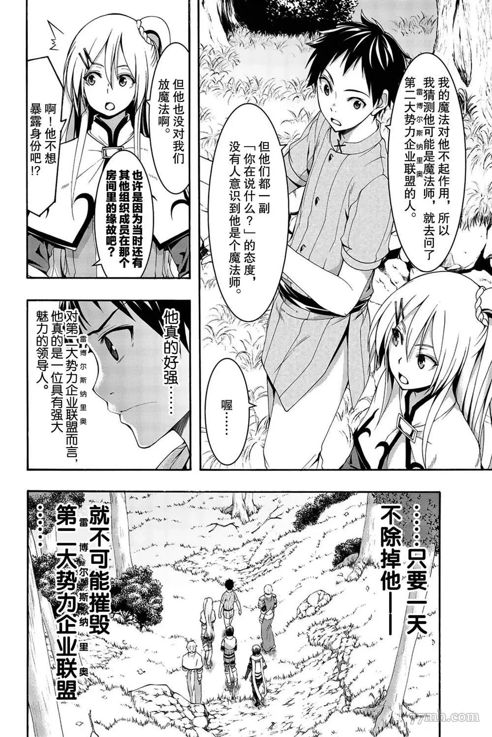 我立于百万生命之上,第37话,第4张