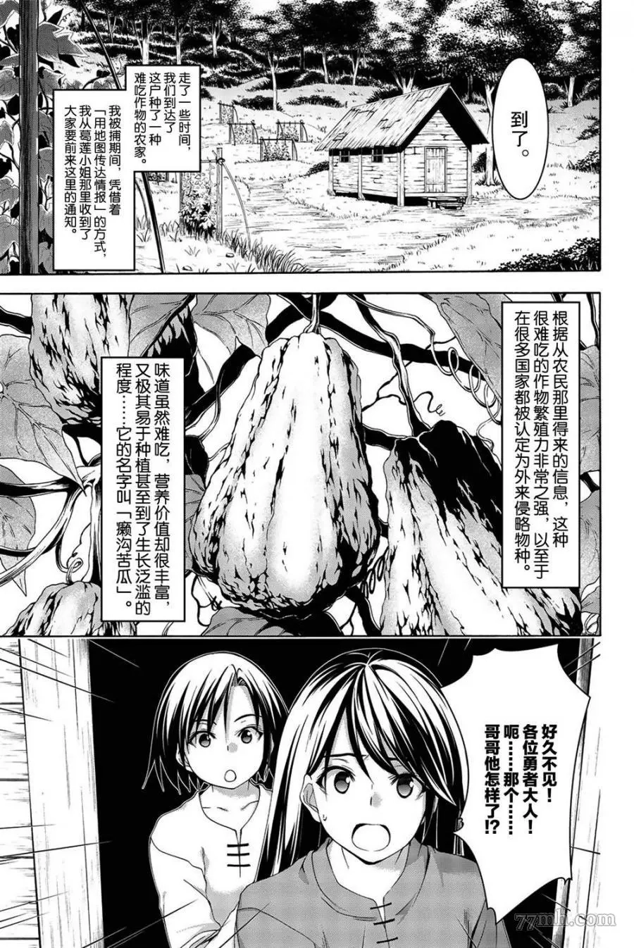 我立于百万生命之上,第37话,第5张