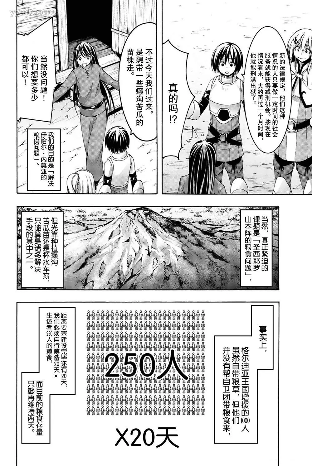 我立于百万生命之上,第37话,第6张