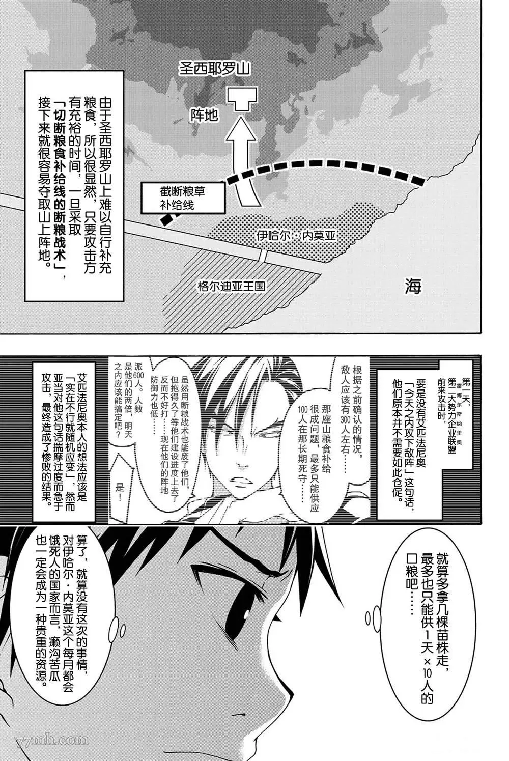我立于百万生命之上,第37话,第7张