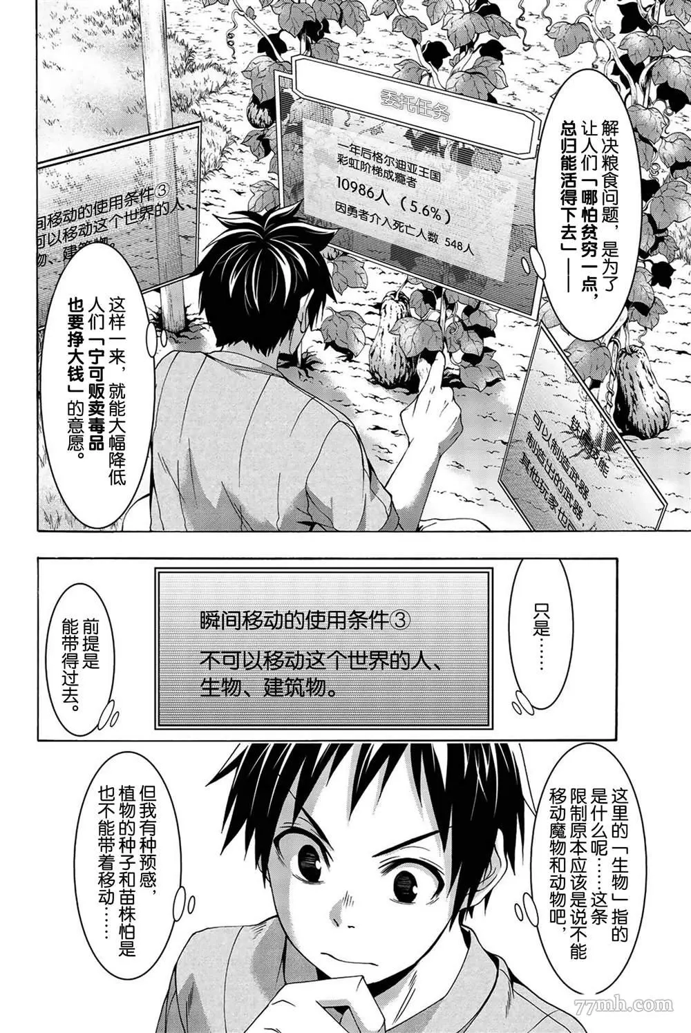 我立于百万生命之上,第37话,第8张