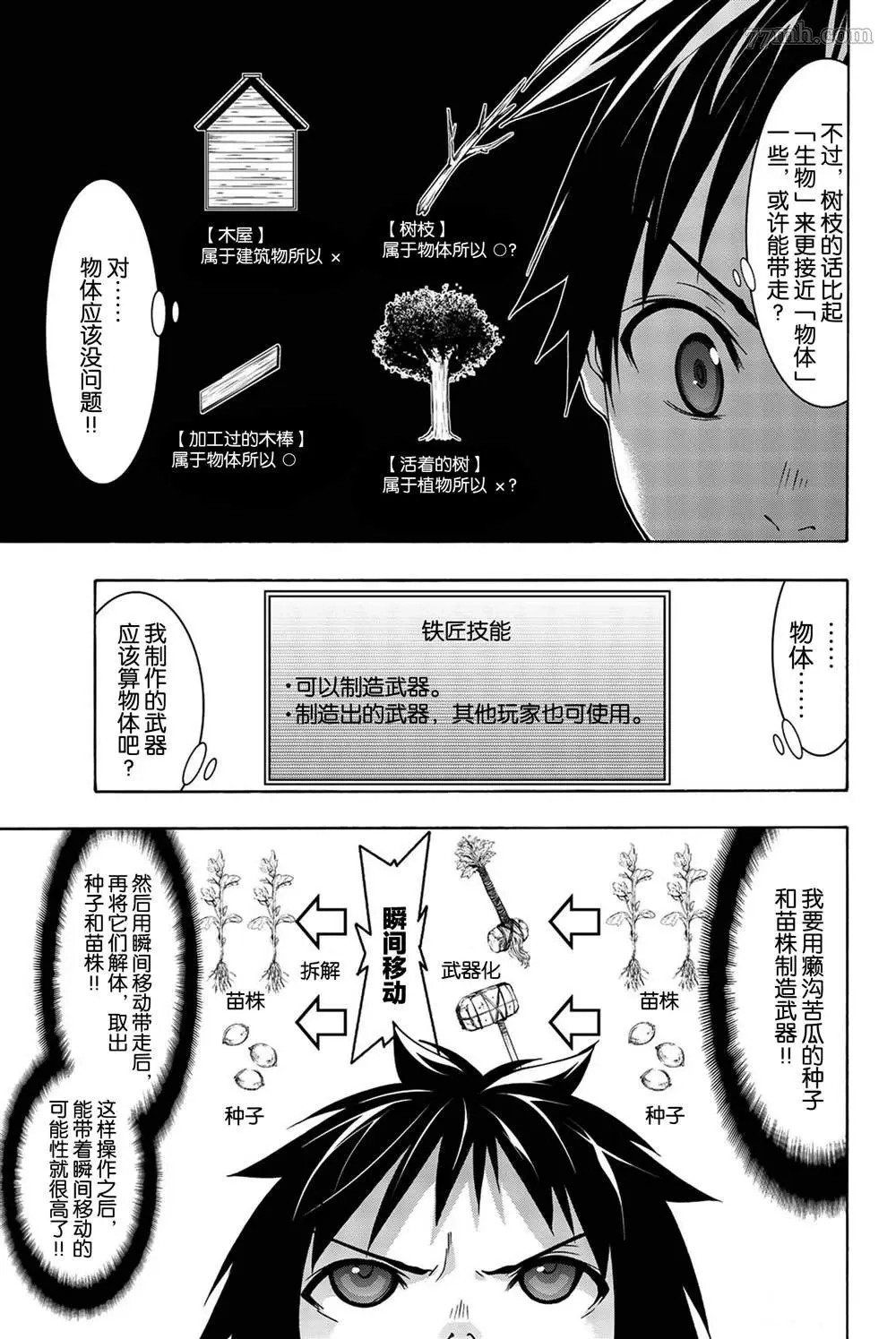 我立于百万生命之上,第37话,第9张
