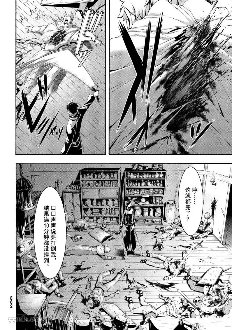 我立于百万生命之上,第41话,第10张