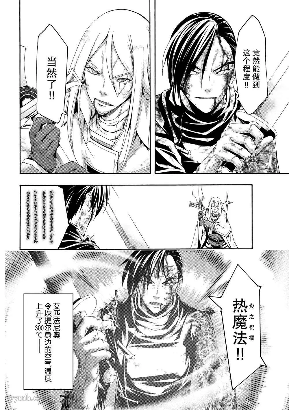 我立于百万生命之上,第41话,第20张