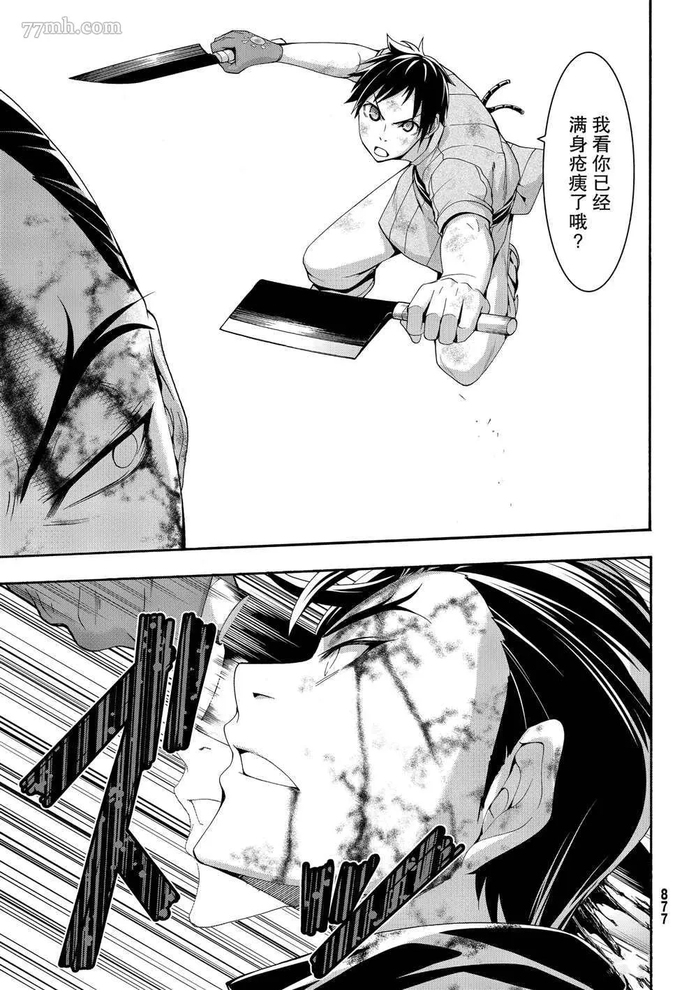 我立于百万生命之上,第41话,第25张