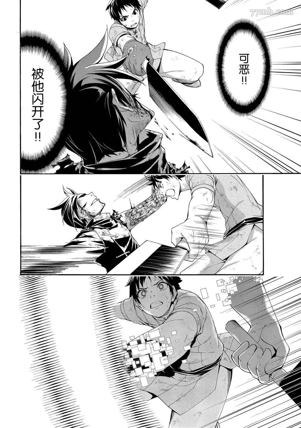 我立于百万生命之上,第41话,第26张