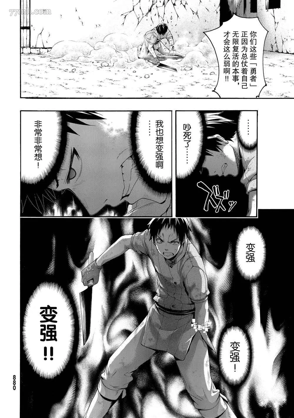 我立于百万生命之上,第41话,第28张