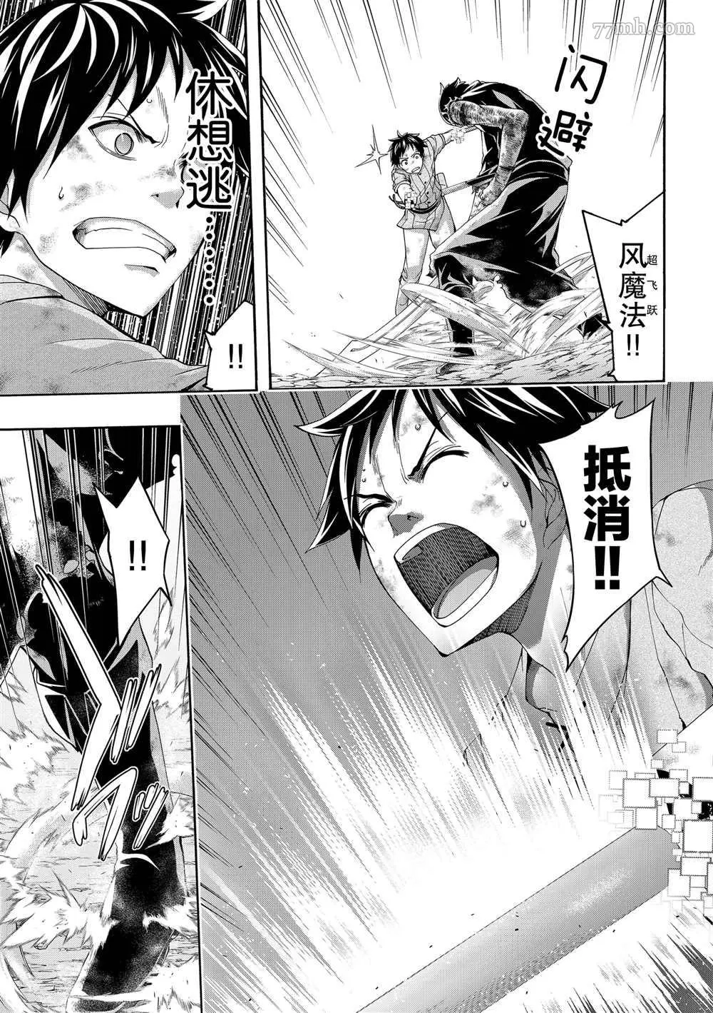 我立于百万生命之上,第41话,第33张