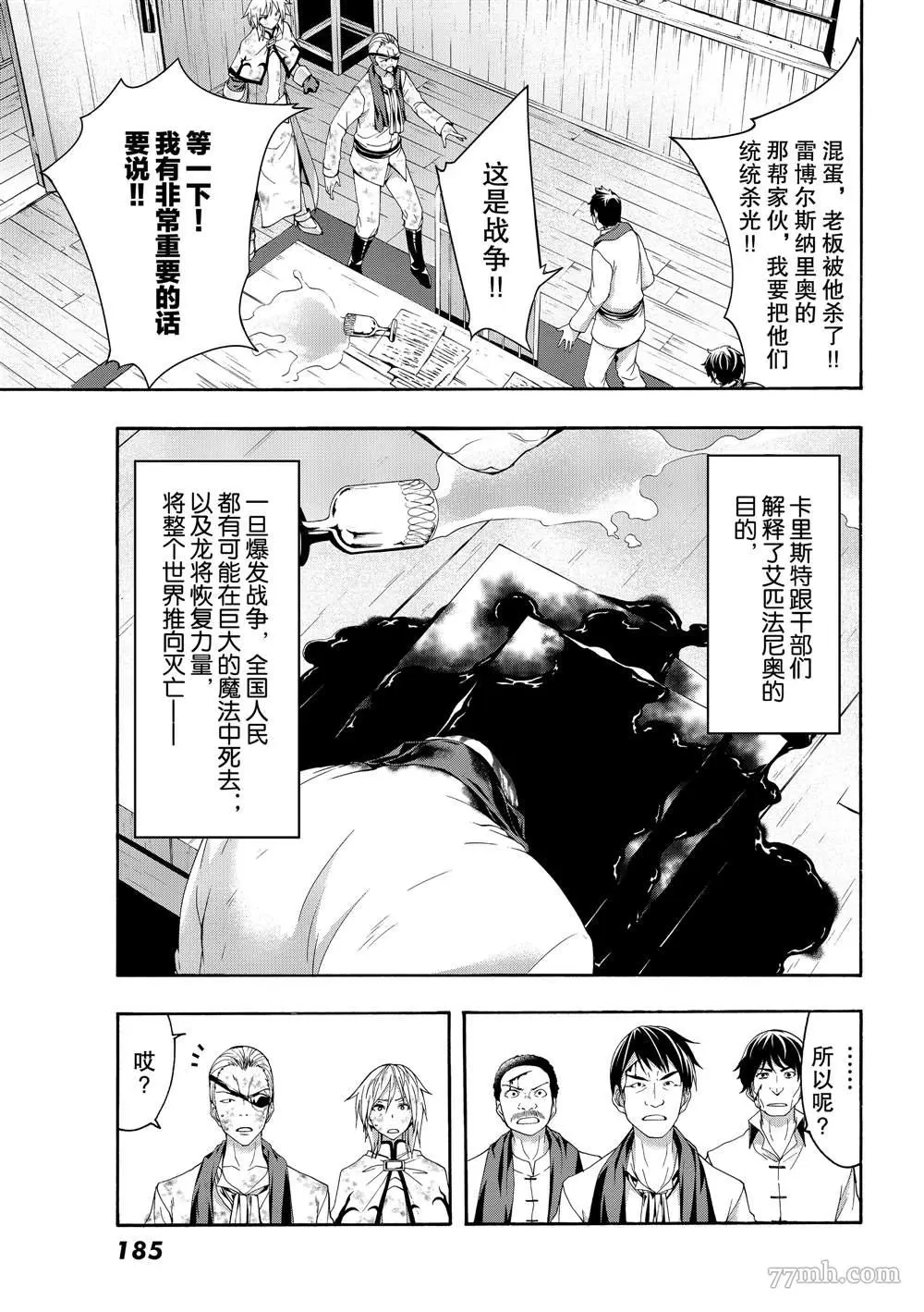我立于百万生命之上,第40话,第10张