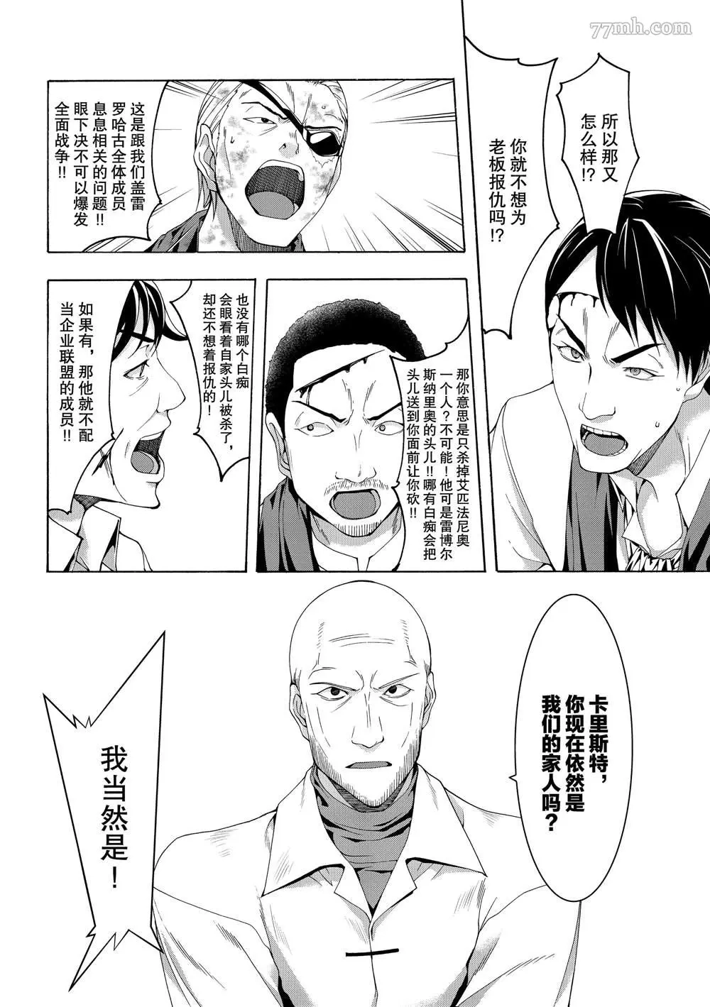 我立于百万生命之上,第40话,第11张