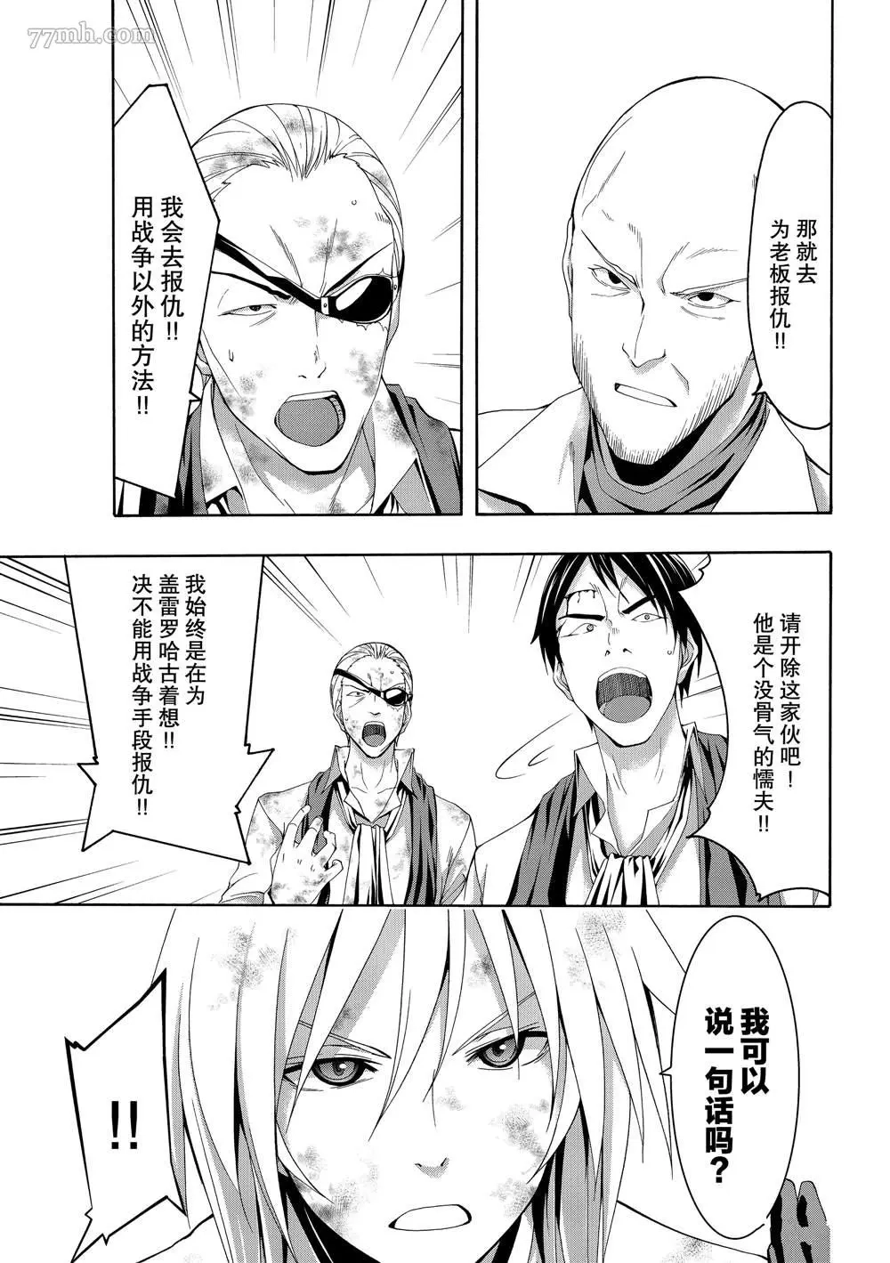 我立于百万生命之上,第40话,第12张
