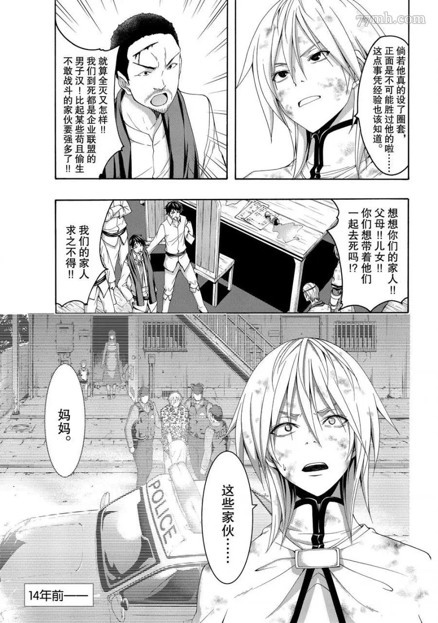我立于百万生命之上,第40话,第14张