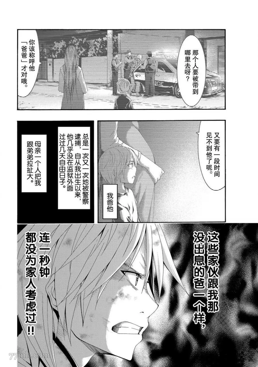 我立于百万生命之上,第40话,第15张