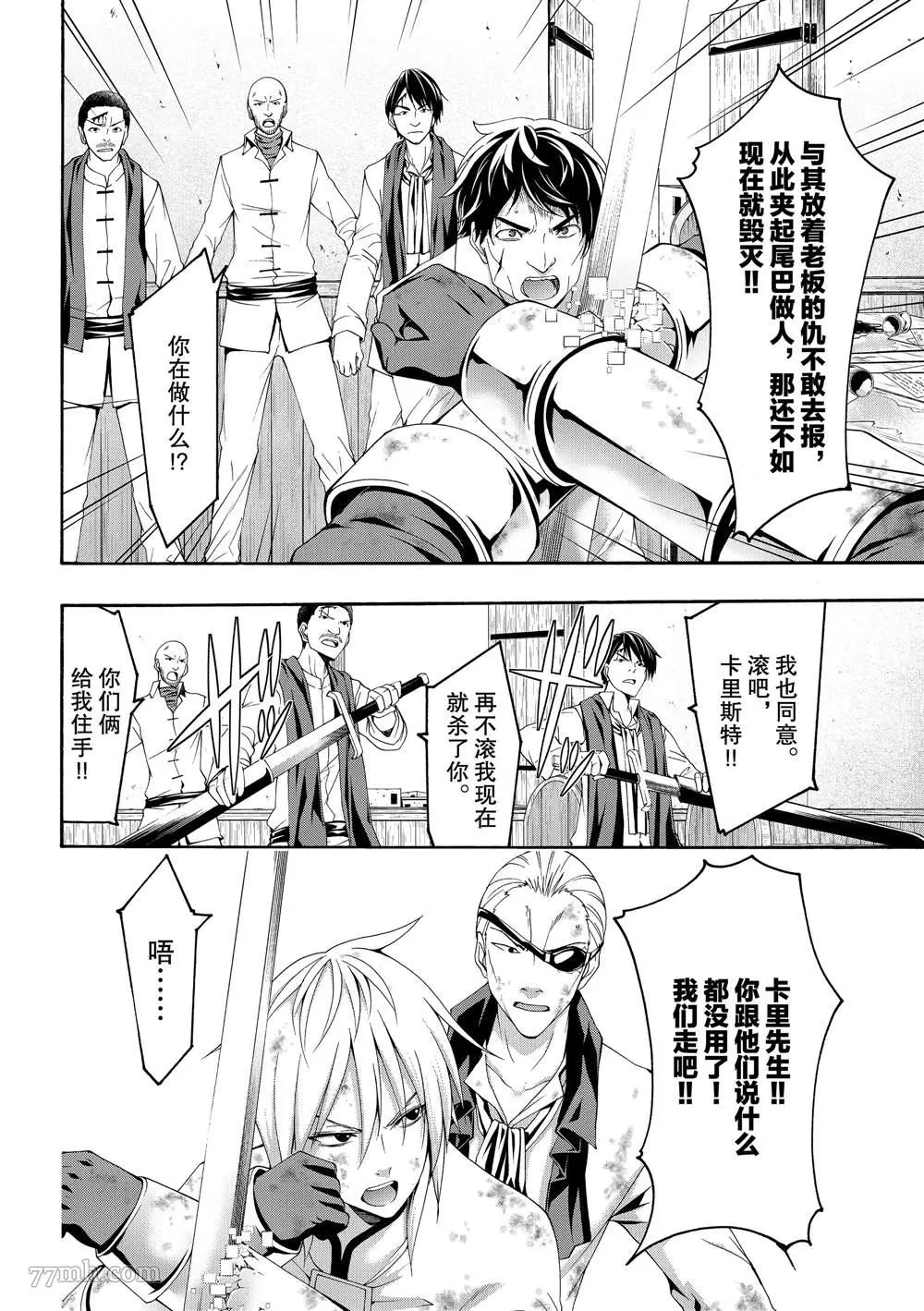 我立于百万生命之上,第40话,第17张