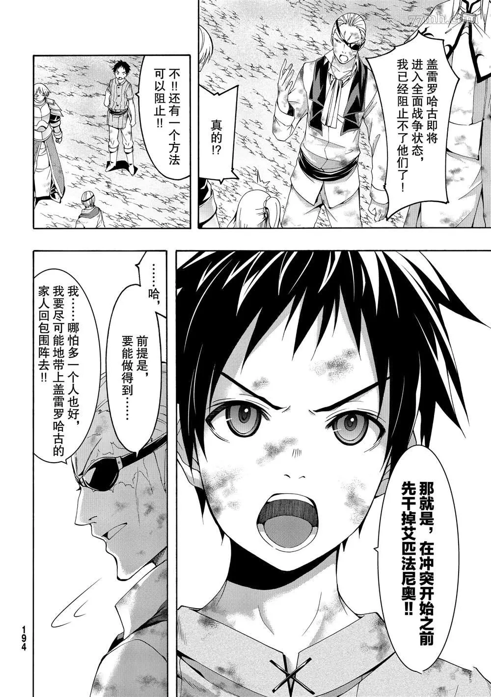 我立于百万生命之上,第40话,第19张
