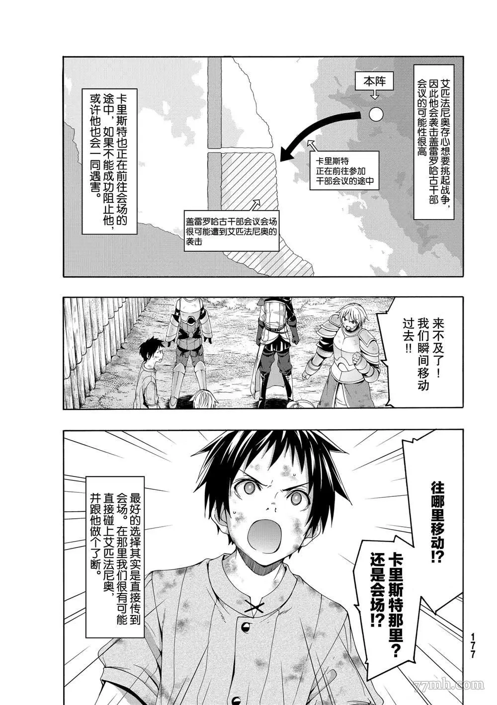 我立于百万生命之上,第40话,第2张