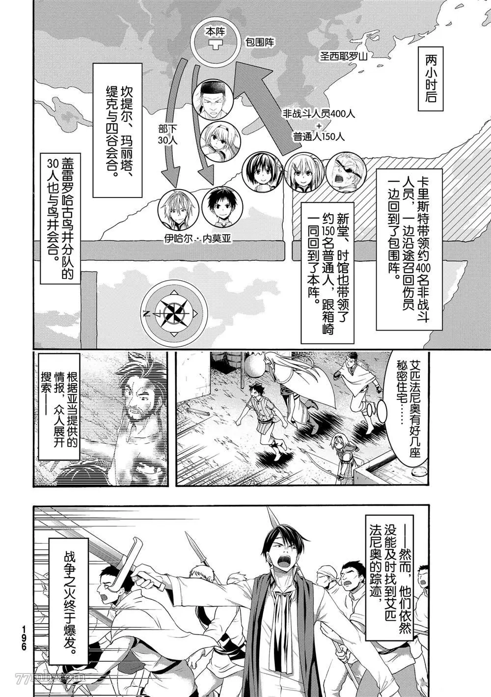 我立于百万生命之上,第40话,第21张