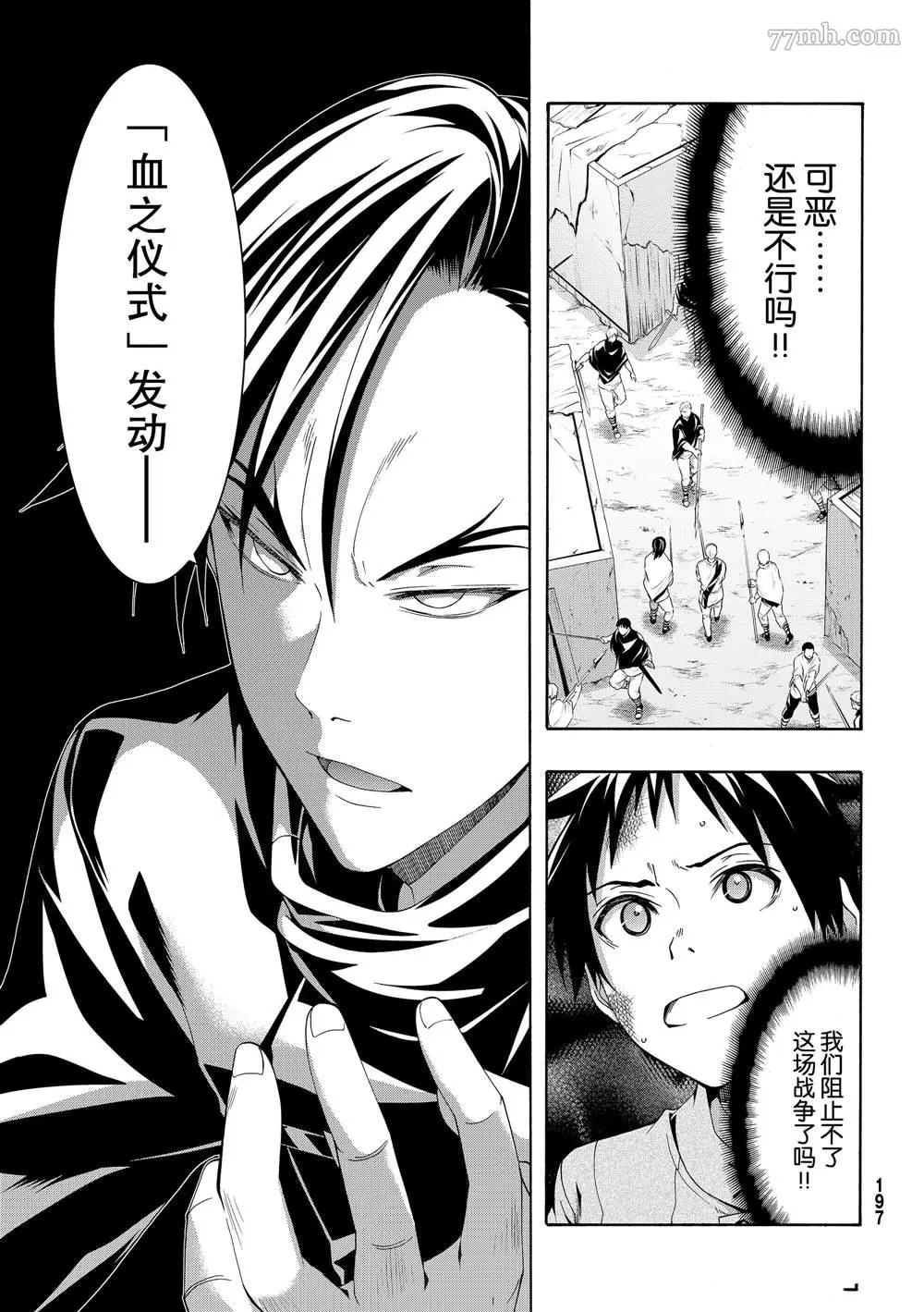 我立于百万生命之上,第40话,第22张