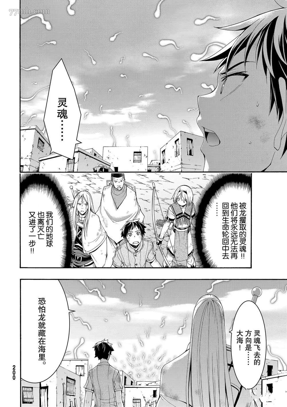 我立于百万生命之上,第40话,第25张