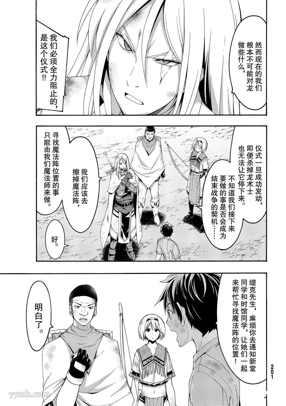 我立于百万生命之上,第40话,第26张
