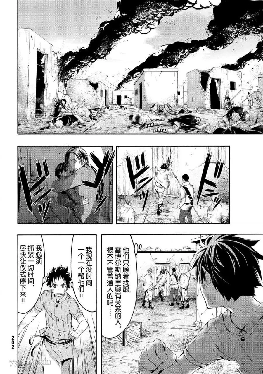 我立于百万生命之上,第40话,第27张