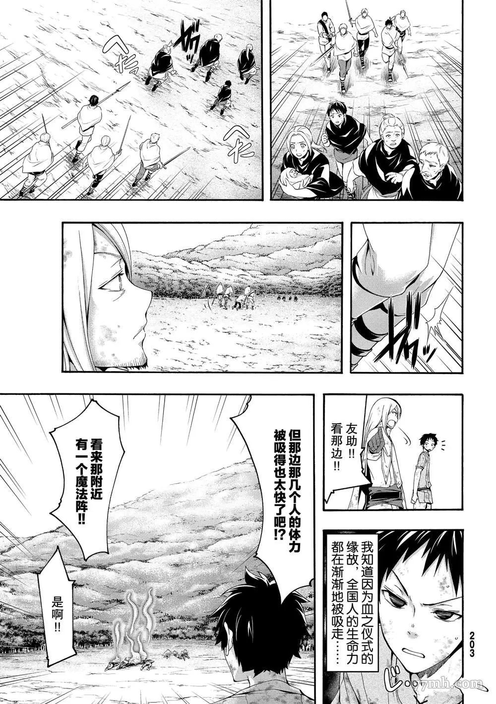 我立于百万生命之上,第40话,第28张
