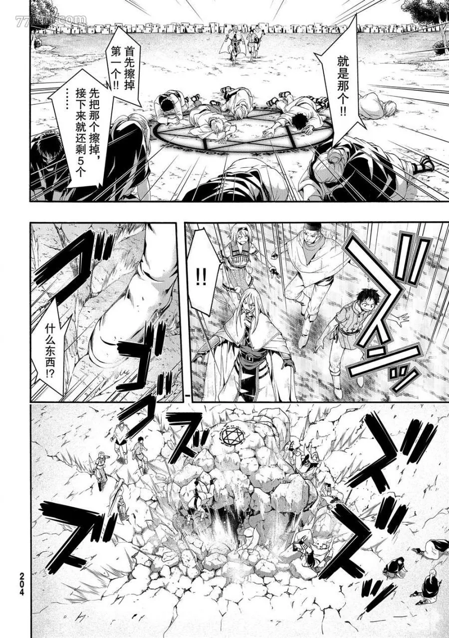 我立于百万生命之上,第40话,第29张