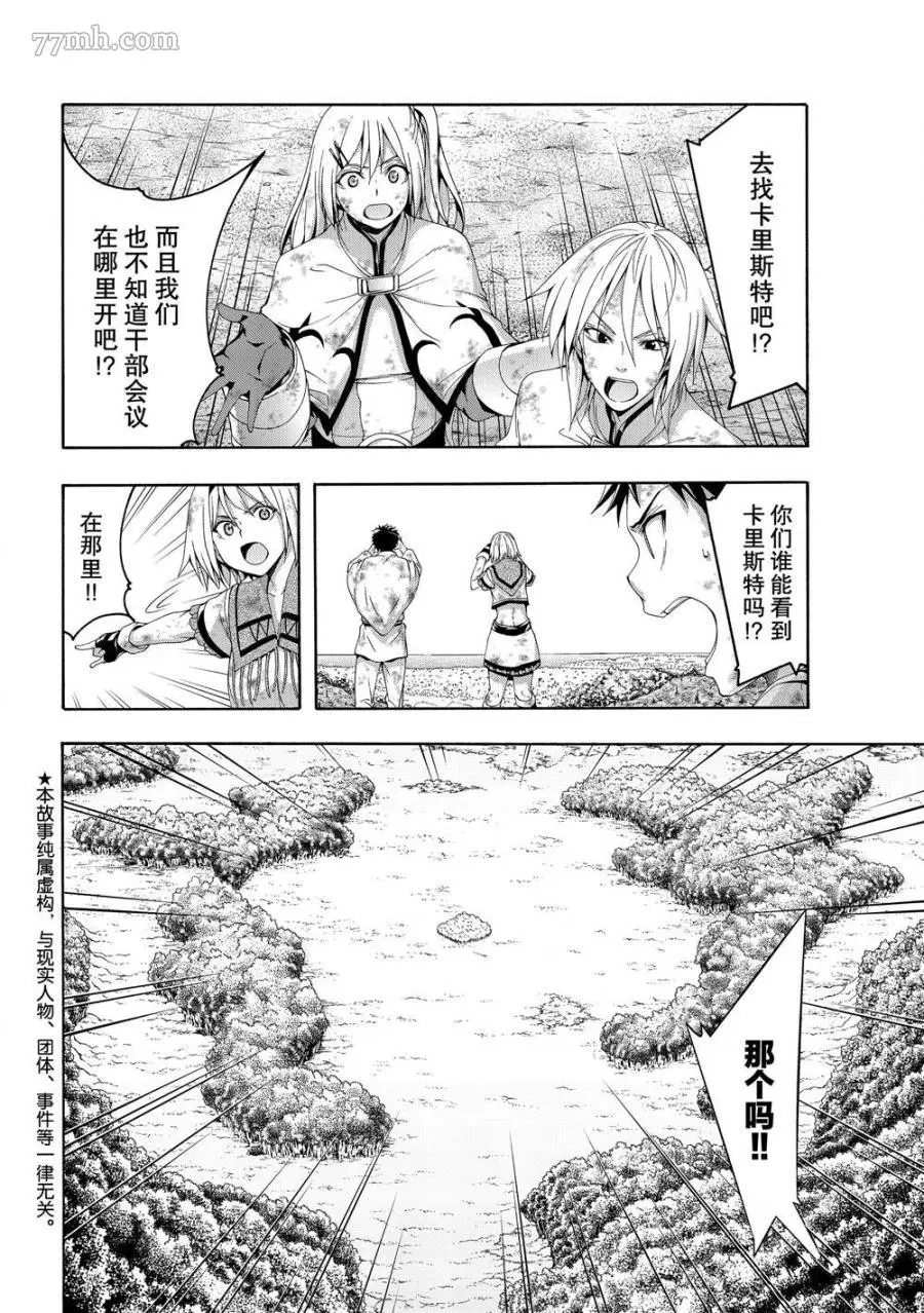 我立于百万生命之上,第40话,第3张
