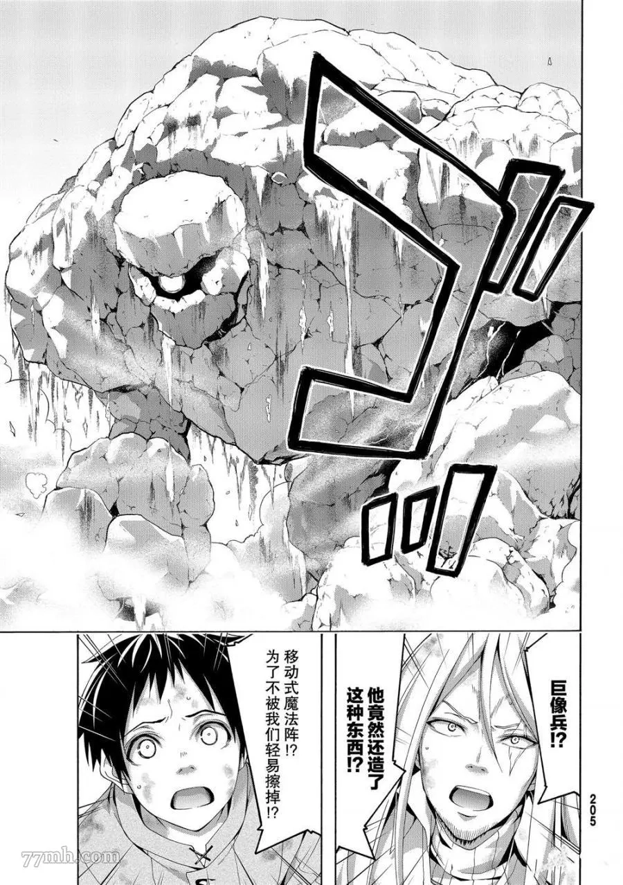 我立于百万生命之上,第40话,第30张