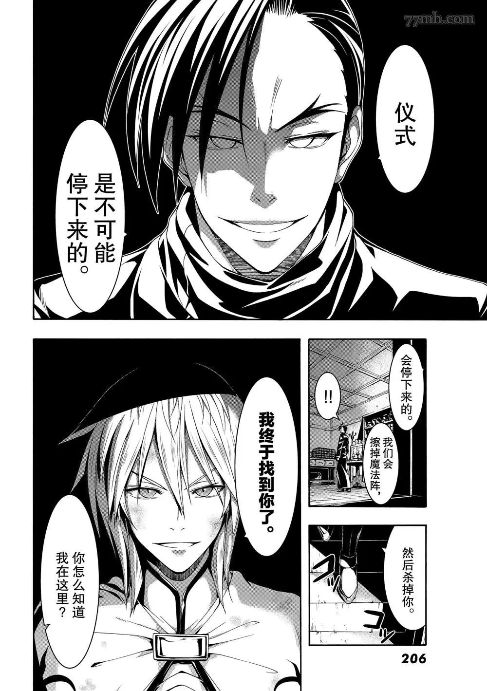 我立于百万生命之上,第40话,第31张