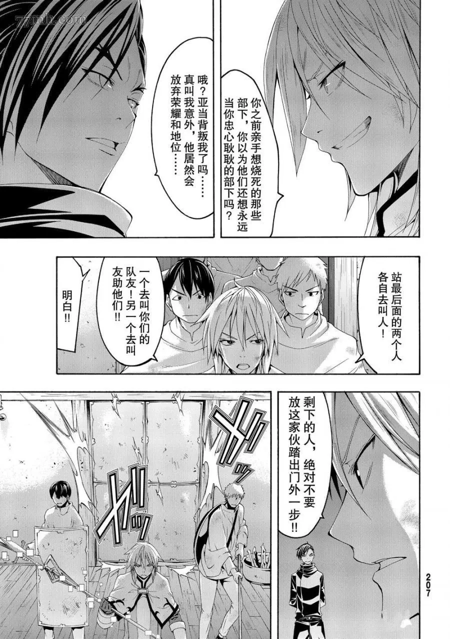 我立于百万生命之上,第40话,第32张
