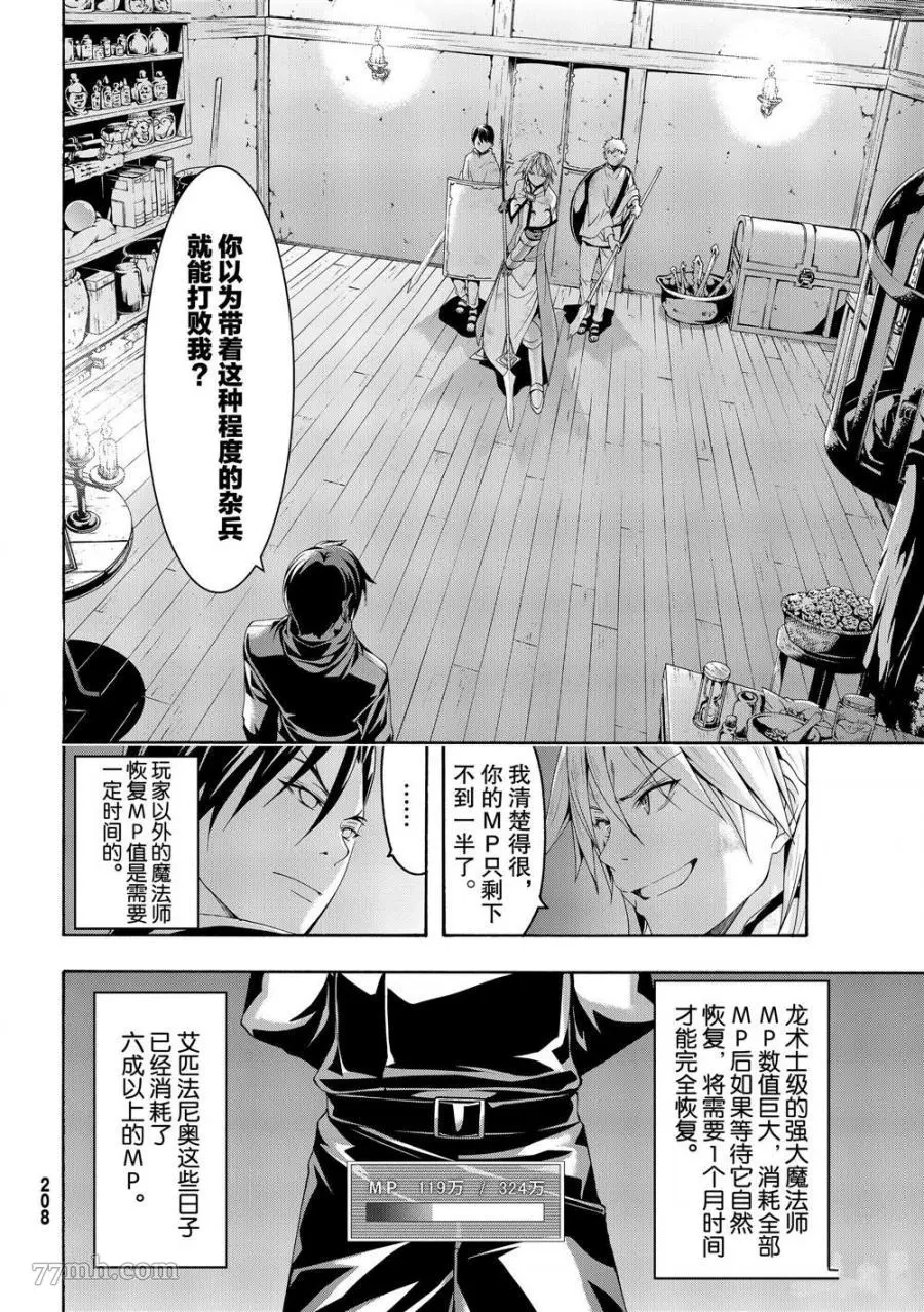 我立于百万生命之上,第40话,第33张