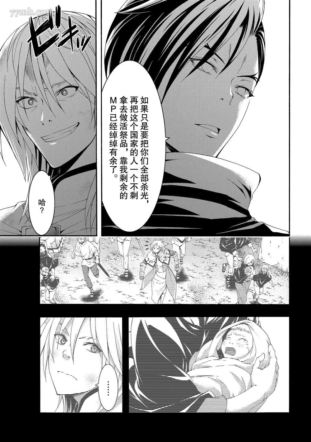 我立于百万生命之上,第40话,第34张