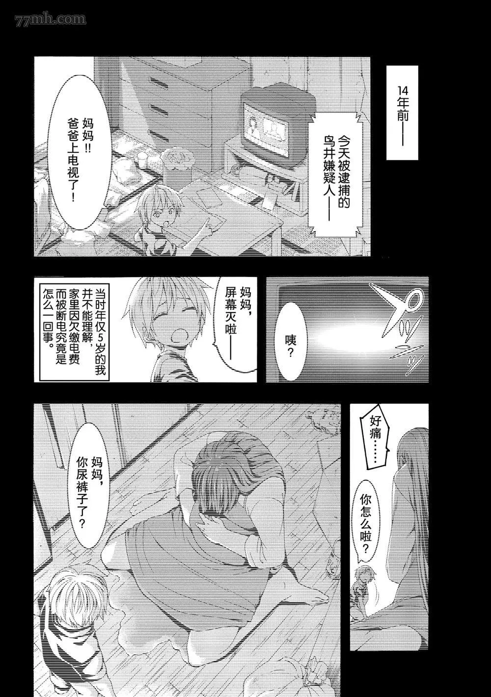 我立于百万生命之上,第40话,第35张