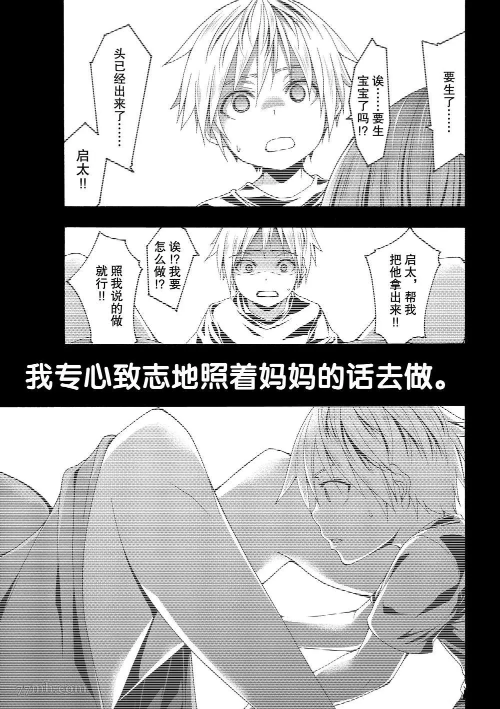 我立于百万生命之上,第40话,第36张