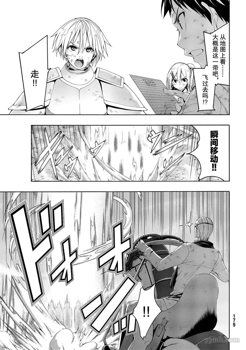 我立于百万生命之上,第40话,第4张