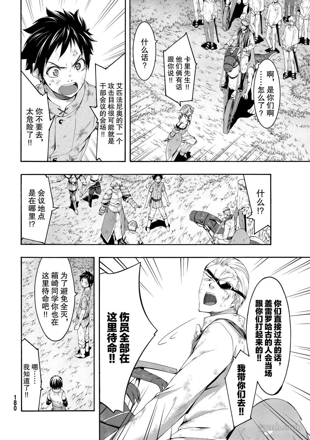我立于百万生命之上,第40话,第5张