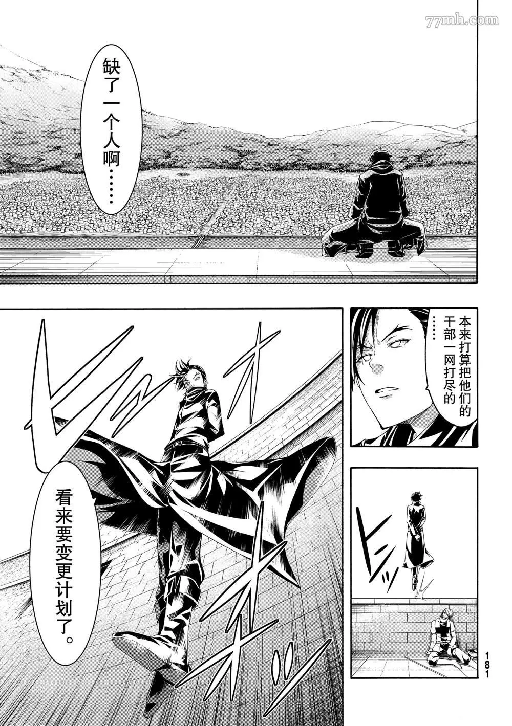 我立于百万生命之上,第40话,第6张